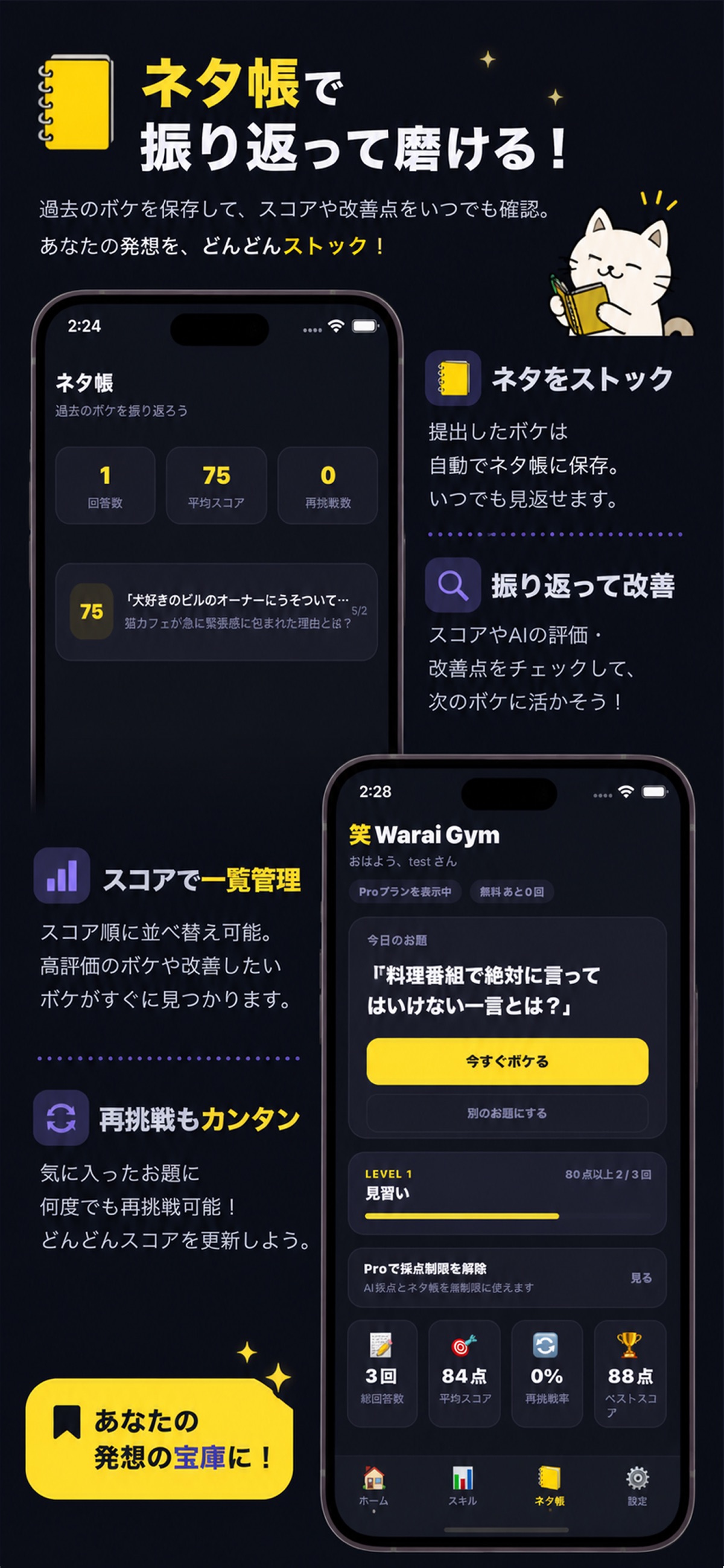 回答を保存して振り返るネタ帳画面